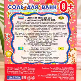 

Соль для ванн «Буль-буль» детская неароматизированная, с экстрактом шиповника, 500 г