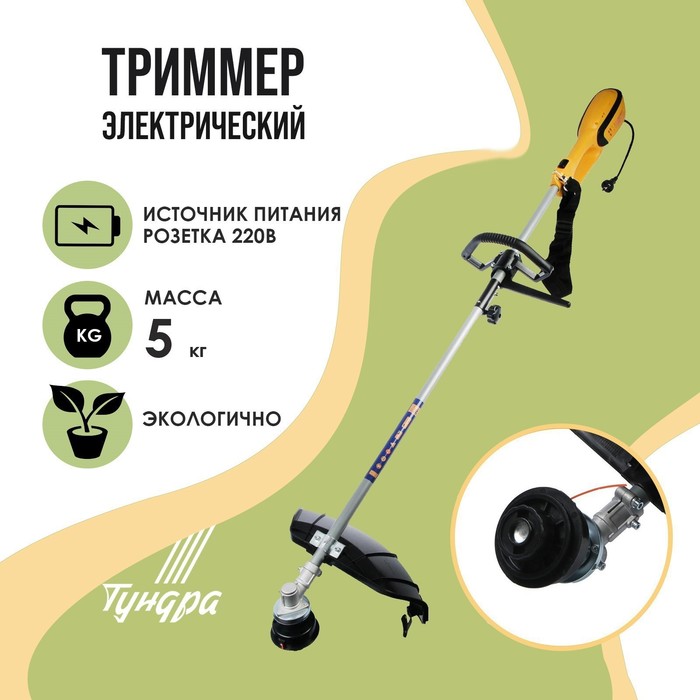 Электротриммер ТУНДРА, разборная штанга, катушка полуавтомат и диск, скос 400 мм, 1200 Вт - Фото 1