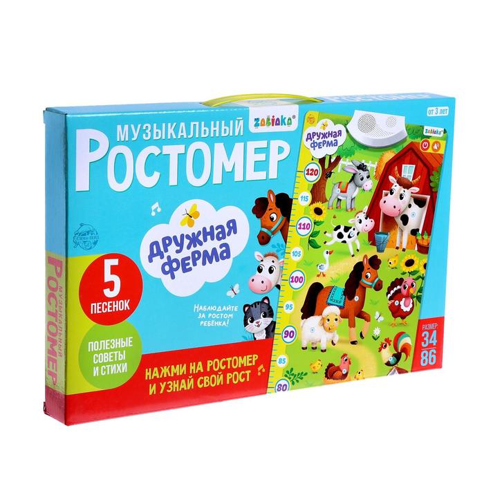 Музыкальный ростомер «Дружная ферма», звук 50547