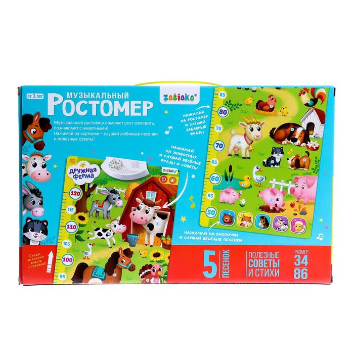 Музыкальный ростомер «Дружная ферма», звук 50547