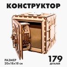 Конструктор «Сейф» 5525567 - фото 9157946