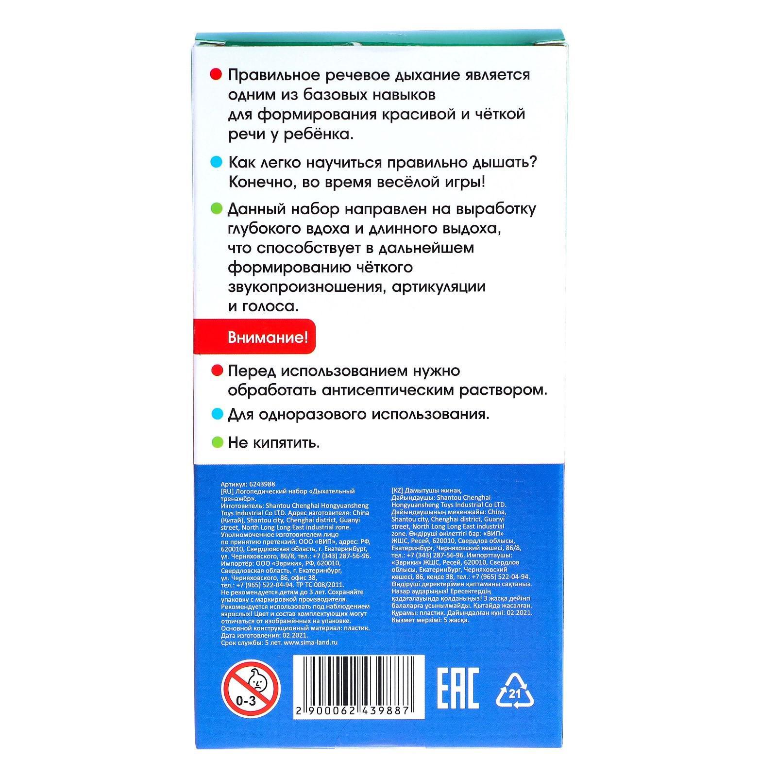 Логопедический набор «Дыхательный тренажёр» (6243988) - Купить по цене от  159.00 руб. | Интернет магазин SIMA-LAND.RU