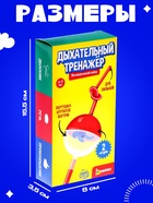 Логопедический набор для развития речевого дыхания «Дыхательный тренажёр» 6243988 - фото 16180314