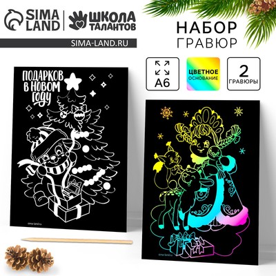 Гравюра на новый год «Снегурочка», с цветным эффектом, 2 шт