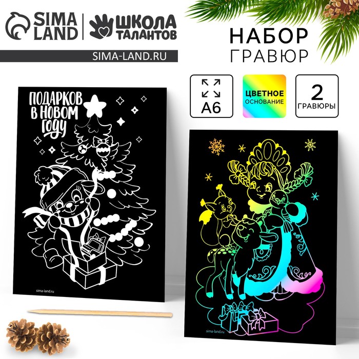 Гравюра на новый год «Снегурочка», с цветным эффектом, 2 шт - Фото 1