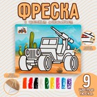 Фреска с цветным основанием «Машина с пулеметом» 9 цветов песка по 2 г - фото 108516453