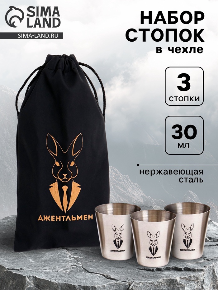 Стопки в чехле «Джентльмен»: нержавеющая сталь, набор 3 шт. × 30 мл - Фото 1