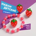 Набор детских украшений «Выбражулька. Клубнички», 3 предмета: клипсы, браслет, кольцо, красный - Фото 4