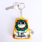 Брелок антистресс «С НГ, короч» - фото 40272819