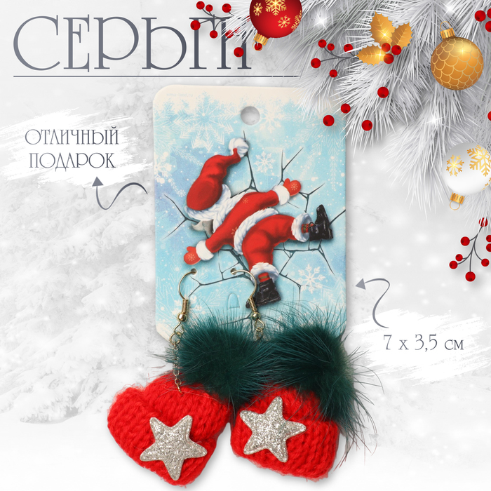 

Серьги «Шапочки» мягкие, цвет красно-зелёный