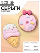 Серьги пластик «Вкусности» пончик с мороженым, цвет бело-розовый 6912989 - фото 2572630