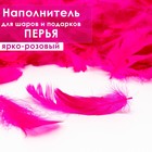 Наполнитель из перьев для шаров и подарков, ярко розовый, 6гр. - фото 16251793