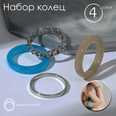 Кольцо набор 4 штуки «Кристаллы» арабика, цвет бежево-голубой в серебре, размер МИКС