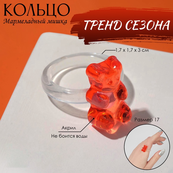 Кольцо «Мармеладный мишка», цвет красный, размер 17 - Фото 1