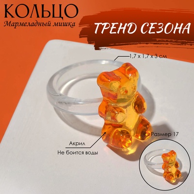 Кольцо «Мармеладный мишка», цвет оранжевый, размер 17