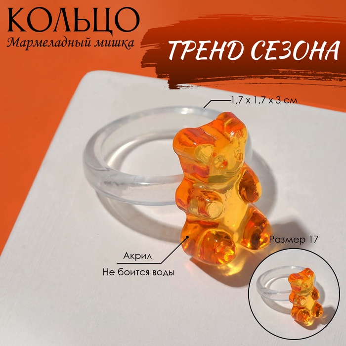 Кольцо «Мармеладный мишка», цвет оранжевый, размер 17 - Фото 1