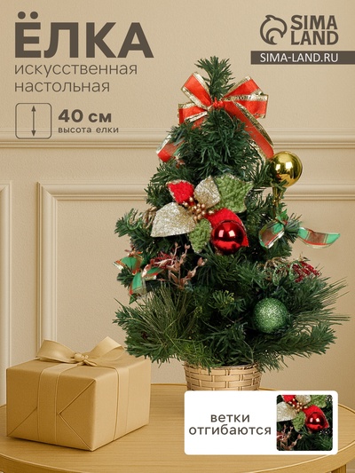 Искусственная ёлка настольная «Зимнее волшебство. Новогодние листочки», 40 см, ветки ПВХ отгибаются