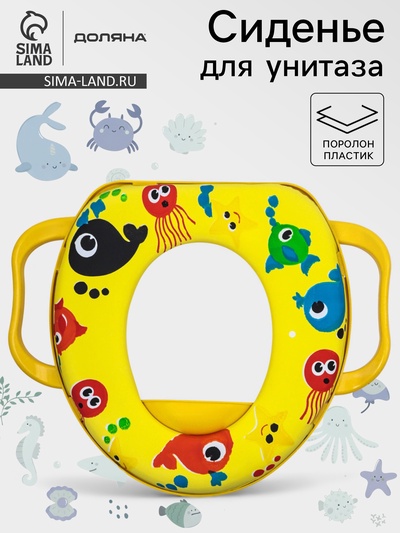 Сиденье для унитаза детское с ручками Доляна «Морские жители», 30×36 см