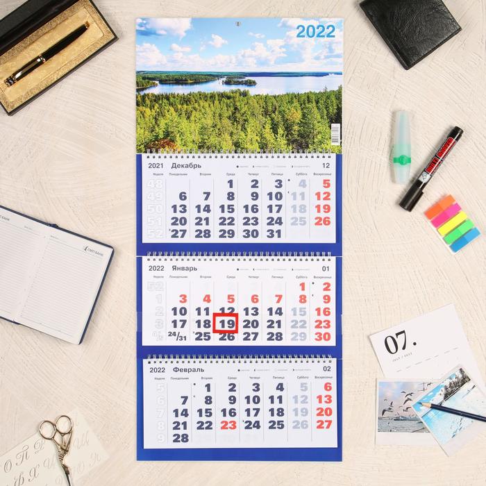 Календарь квартальный трио "Природа, 2022 - 11" 31 х 69 см - Фото 1