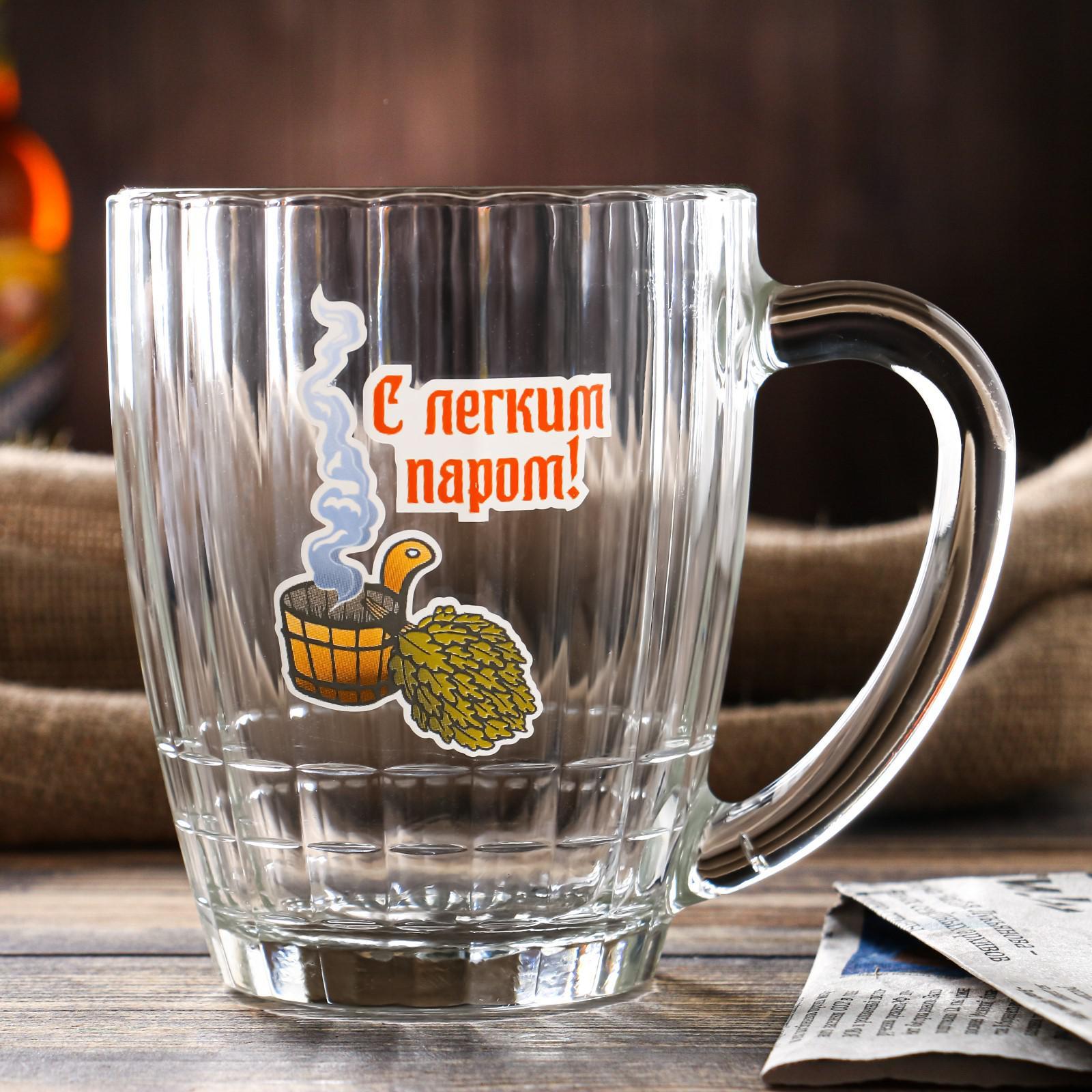 Кружка для пива «С лёгким паром», 500 мл (7121390) - Купить по цене от ...