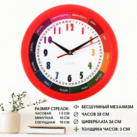 Часы настенные, d-28 см, детские, обучающие 