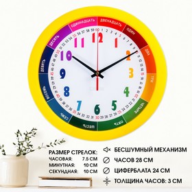 Часы настенные, детские, обучающие "Радуга", бесшумные, d-28 см