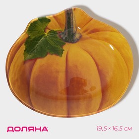 Блюдо стеклянное сервировочное Доляна «Тыква», 19,5×17 см, цвет оранжевый