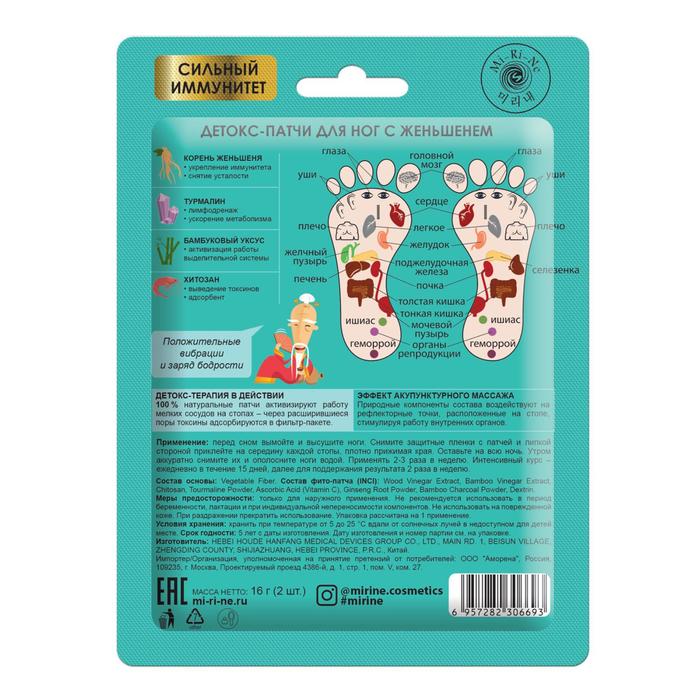 Детокс-патчи для ног Mi-Ri-Ne с женьшенем, 16 г 23584