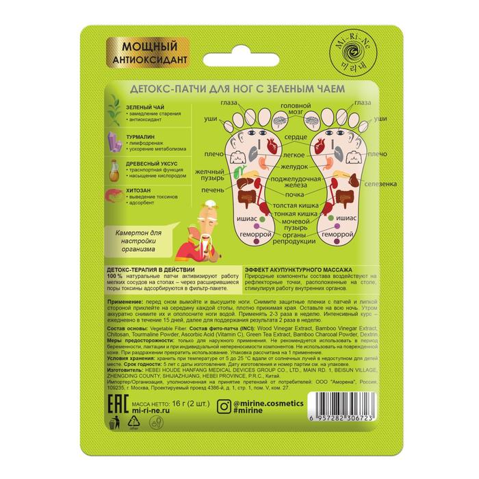 Детокс-патчи для ног Mi-Ri-Ne с зелёным чаем, 16 г 23585