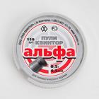 Пули для пневматики «Альфа», кал. 4.5 мм, 0.5 г, 150 шт. - Фото 2