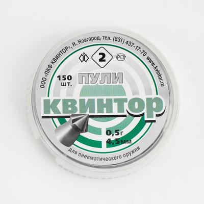 Пули для пневматики «Квинтор» остроконечные с насечкой, калибр 4.5 мм, 0.5 г, 150 шт.