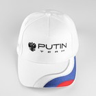 Кепка Putin Team, 56-58 рр. - фото 6452241