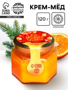 Мёд кремовый «С Новым Годом» с апельсином, 120 г - Фото 1