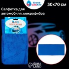 Тряпка для мытья авто, Grand Caratt, микрофибра, 350 г/м², 30×70 см. синий - Фото 2