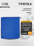 Тряпка для мытья автомобиля, Grand Caratt, микрофибра, 350 г/м², 40×40 см синий - Фото 1