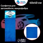 Тряпка для мытья авто, Grand Caratt, микрофибра, 350 г/м², 40×40 см. синий - фото 6452301