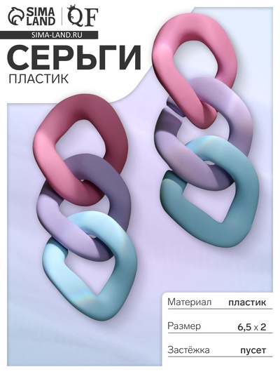 Серьги пластик «Цепь» градиент в холодных тонах, цветные