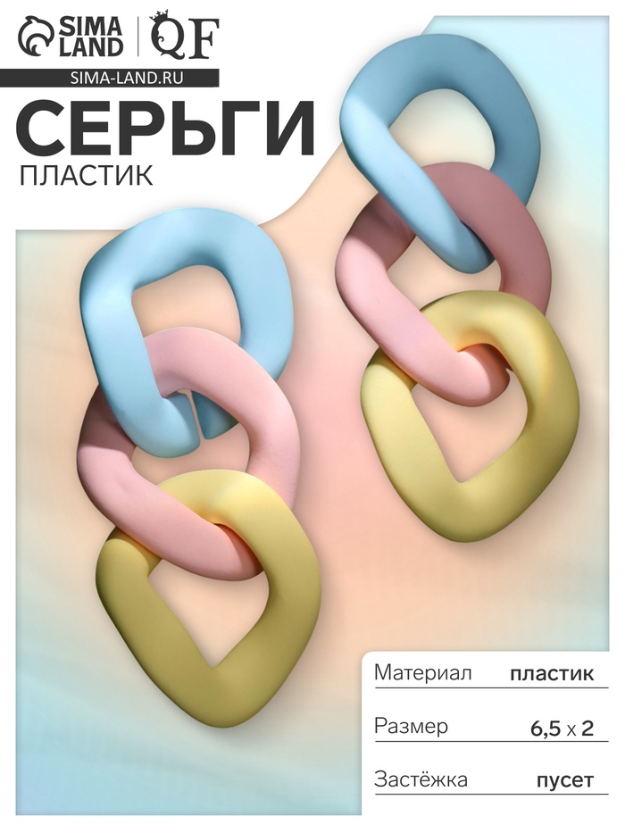 Серьги пластик «Цепь» градиент смешанный, цветные - Фото 1
