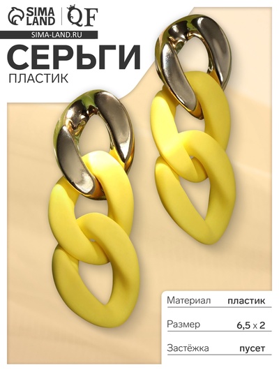 Серьги пластик «Цепь» дива, цвет жёлтый в золоте