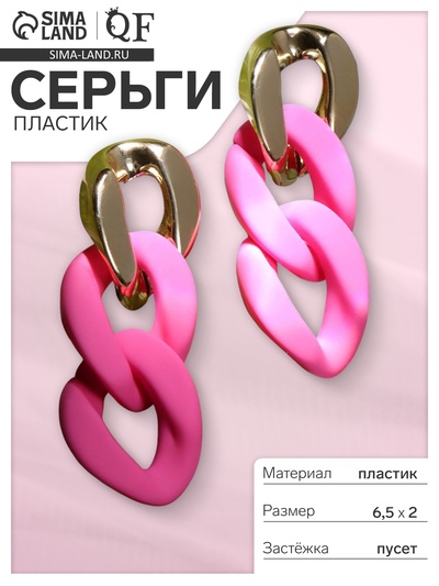 Серьги пластик «Цепь» дива, цвет ярко-розовый в золоте
