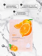 Маска тканевая для лица с экстрактом апельсина, тонизирование и смягчение кожи - Фото 2