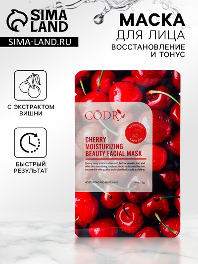 Маска тканевая для лица с экстрактом вишни, восстановление и тонус