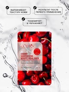 Маска тканевая для лица с экстрактом вишни, восстановление и тонус - Фото 5