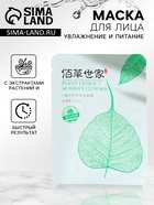 Маска тканевая для лица с экстрактами растений и трав, восстановление и омоложение - Фото 1