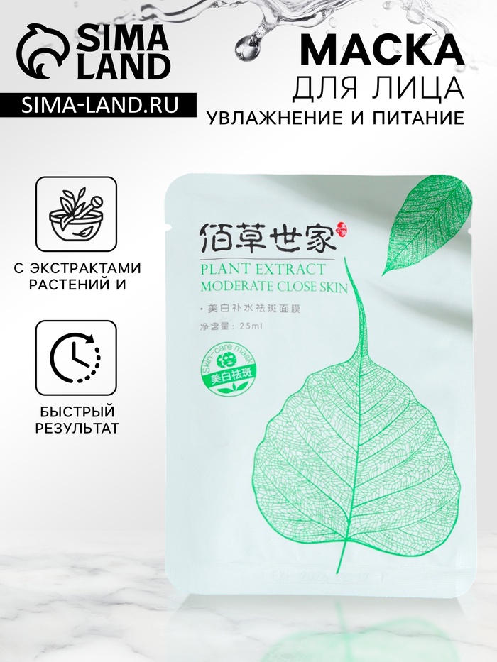 Маска тканевая для лица с экстрактами растений и трав, восстановление и омоложение - Фото 1