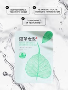 Маска тканевая для лица с экстрактами растений и трав, восстановление и омоложение - Фото 2