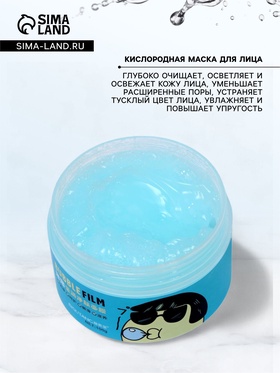 Пузырьковая голубая маска для лица, кислородная, глубокое очищение и увлажнение, 100 г
