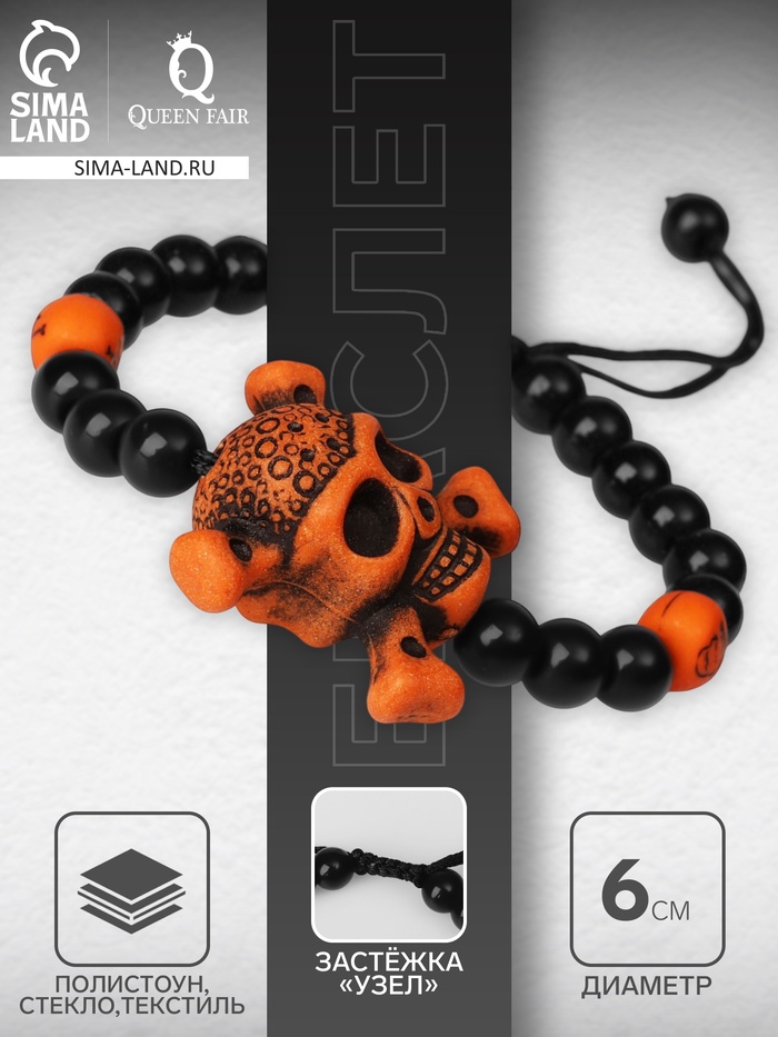 Браслет «Череп с костями» этника, цвет чёрно-коричневый, d=6 см - Фото 1