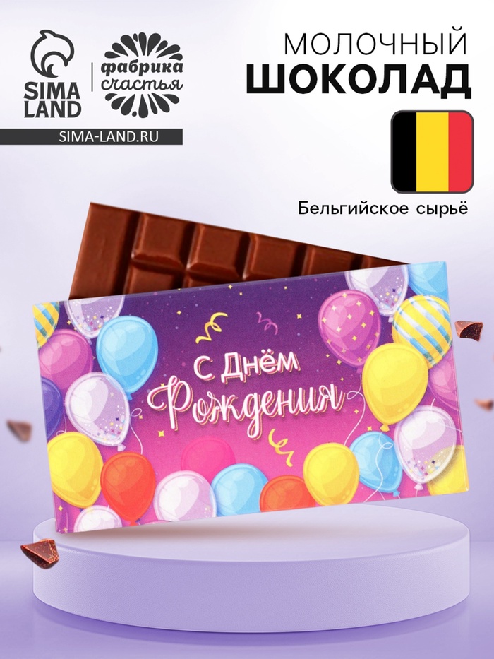 Шоколад молочный «С днём рождения», 27 г - Фото 1
