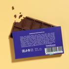 Шоколад молочный «Пережрать сложный период в жизни», 27 г - Фото 2